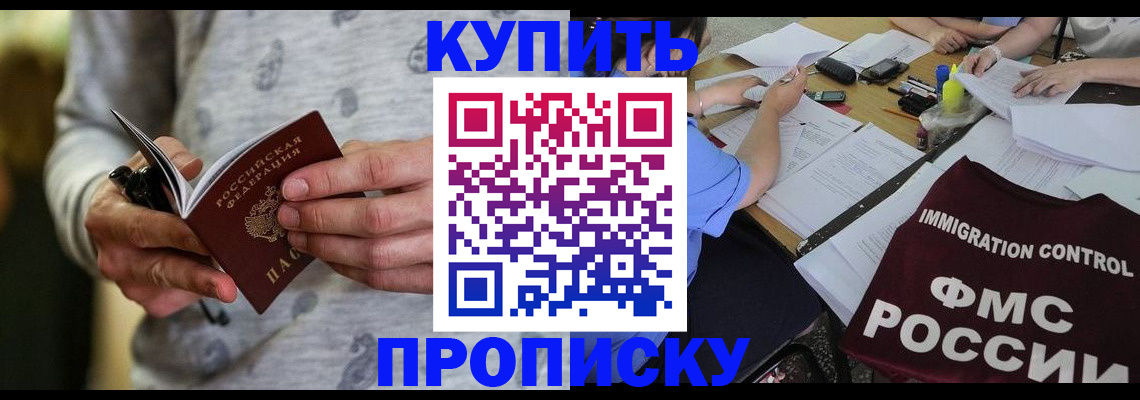 прописка в Грязовце
