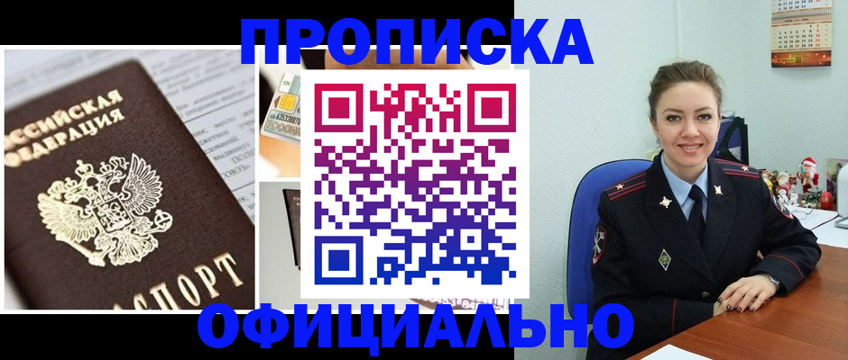 прописка в квартире в Грязовце